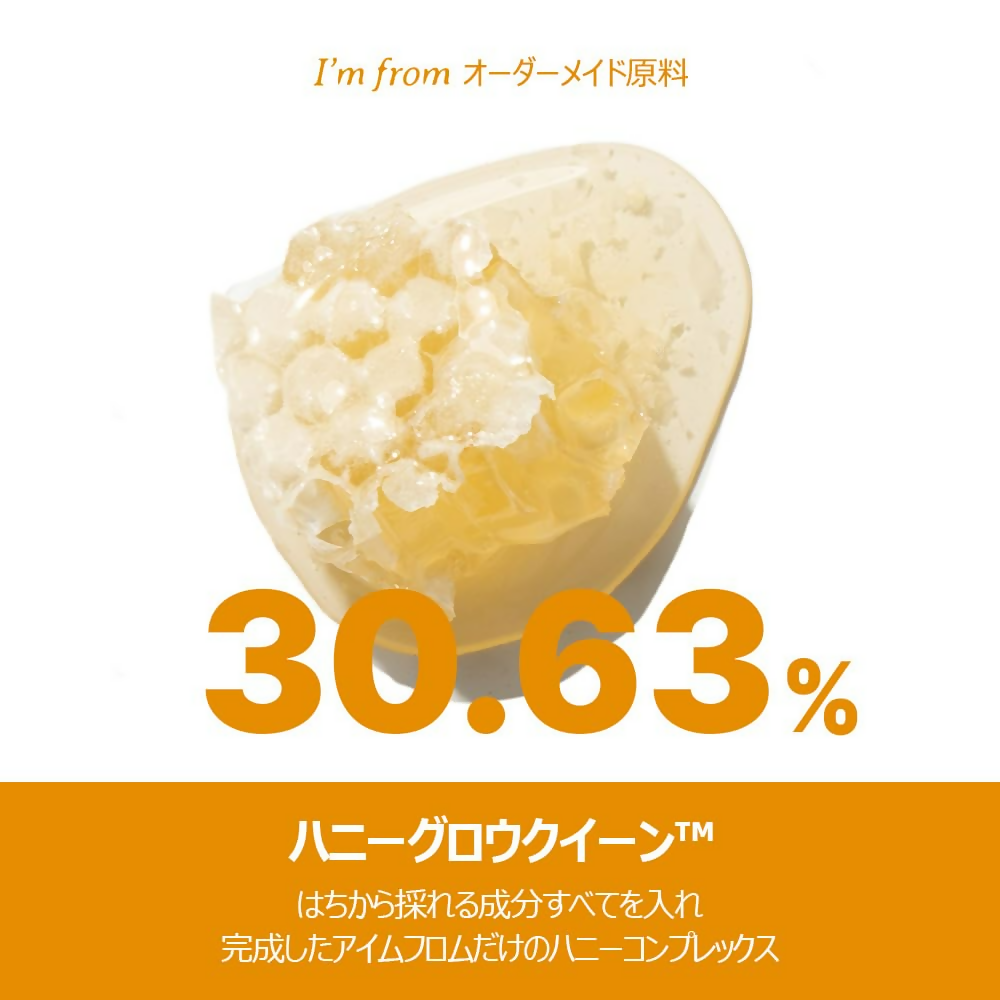 I'm From Honey Glow Cream Pack | Grocsy