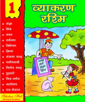 Vyakaran Rashmi-1. | Grocsy
