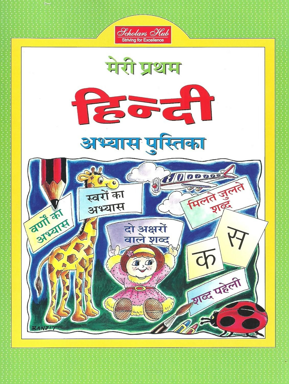 Meri Pratham Hindi Abhyas Pustika-1. | Grocsy