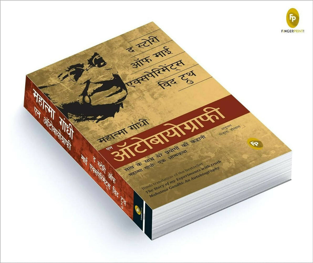The Story of My Experiments With Truth: Mahatma Gandhi, An Autobiography (Hindi) | Grocsy
