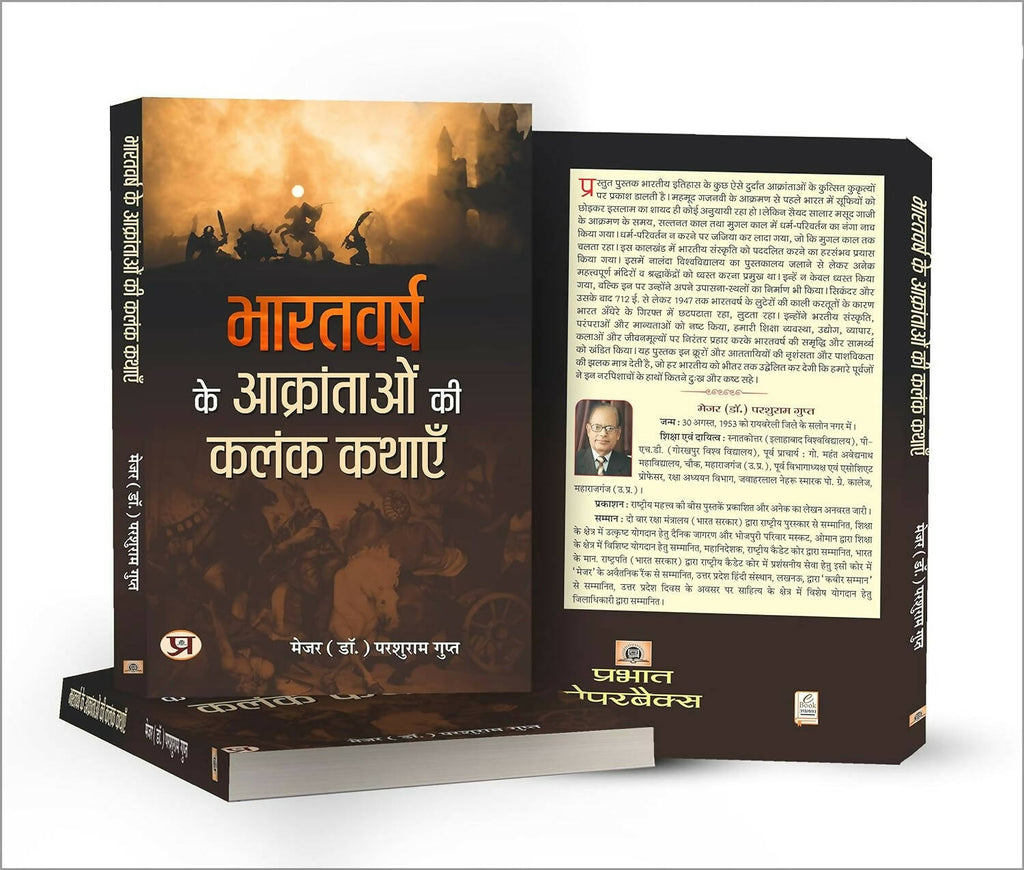 Bharatvarsh Ke Aakrantaon Ki Kalank Kathayen By Parshuram Gupt | Grocsy