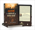 Bharatvarsh Ke Aakrantaon Ki Kalank Kathayen By Parshuram Gupt | Grocsy