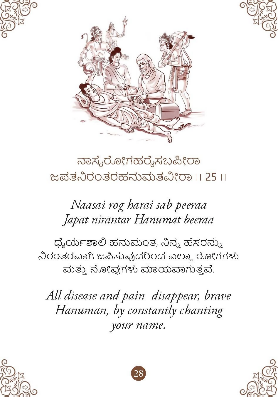 Hanuman Chalisa - Hanuman Chalisa Pocket Size Book (Kannada & English) – Hanuman Aarti with 108 Names-Om Books | Grocsy