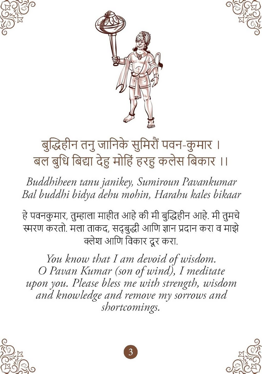 Hanuman Chalisa - Hanuman Chalisa Pocket Size Book (Marathi & English) – Hanuman Aarti with 108 Names-Om Books | Grocsy