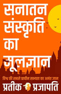 B.O.S.S (Hindi Version) Basics of Sanatan Sanskriti By Prateeik Prajapati | Grocsy