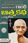 Gandhi Athma Katha | Grocsy