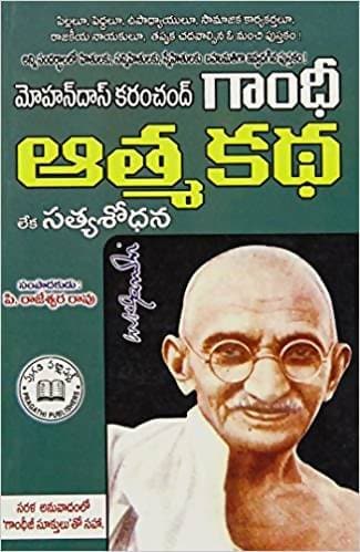 Gandhi Athma Katha - Limited Time Offer | Grocsy