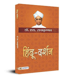 Hindu-Darshan By Dr. S. Radhakrishnan | Grocsy