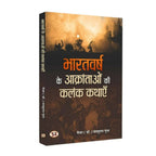 Bharatvarsh Ke Aakrantaon Ki Kalank Kathayen By Parshuram Gupt | Grocsy