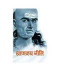 Chanakya Neeti By Granth Akadmi | Grocsy
