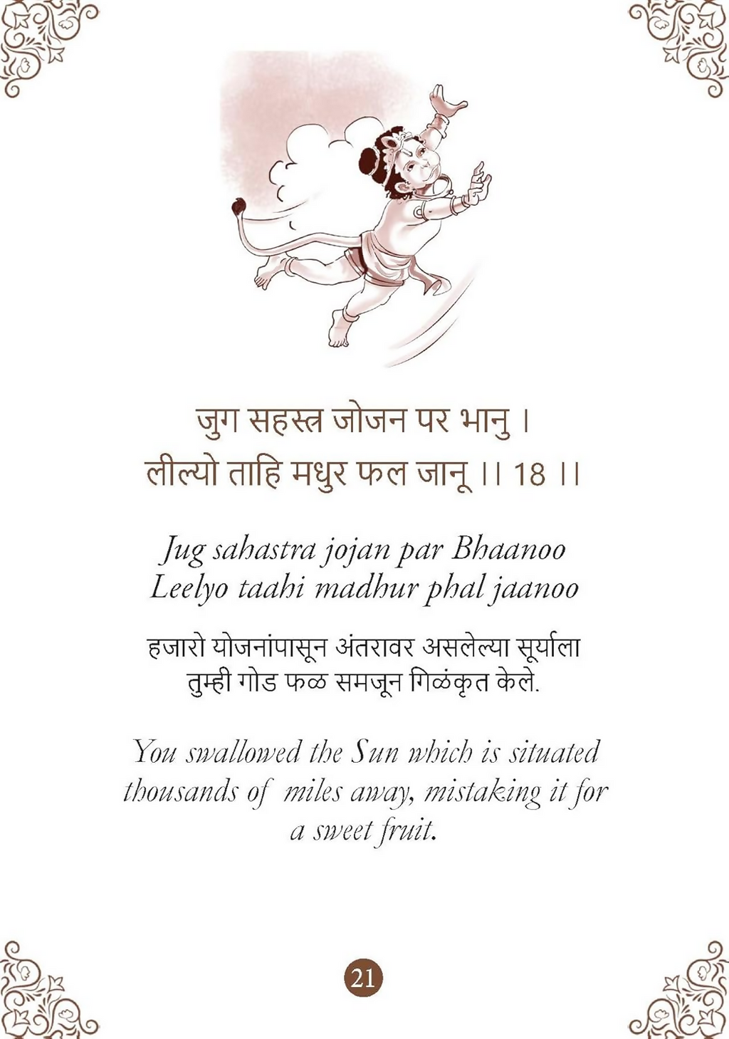 Hanuman Chalisa - Hanuman Chalisa Pocket Size Book (Marathi & English) – Hanuman Aarti with 108 Names-Om Books | Grocsy