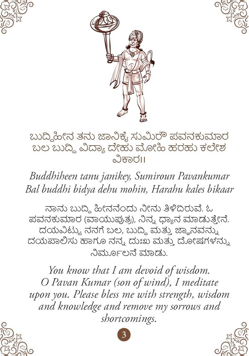 Hanuman Chalisa - Hanuman Chalisa Pocket Size Book (Kannada & English) – Hanuman Aarti with 108 Names-Om Books | Grocsy