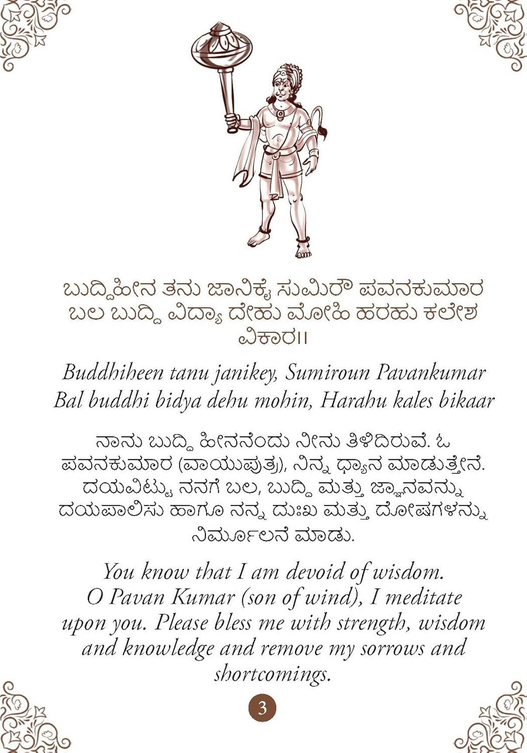 Hanuman Chalisa - Hanuman Chalisa Pocket Size Book (Kannada & English) – Hanuman Aarti with 108 Names-Om Books | Grocsy