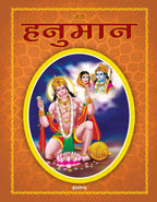 Dreamland Jai Hanuman (Hindi) | Grocsy