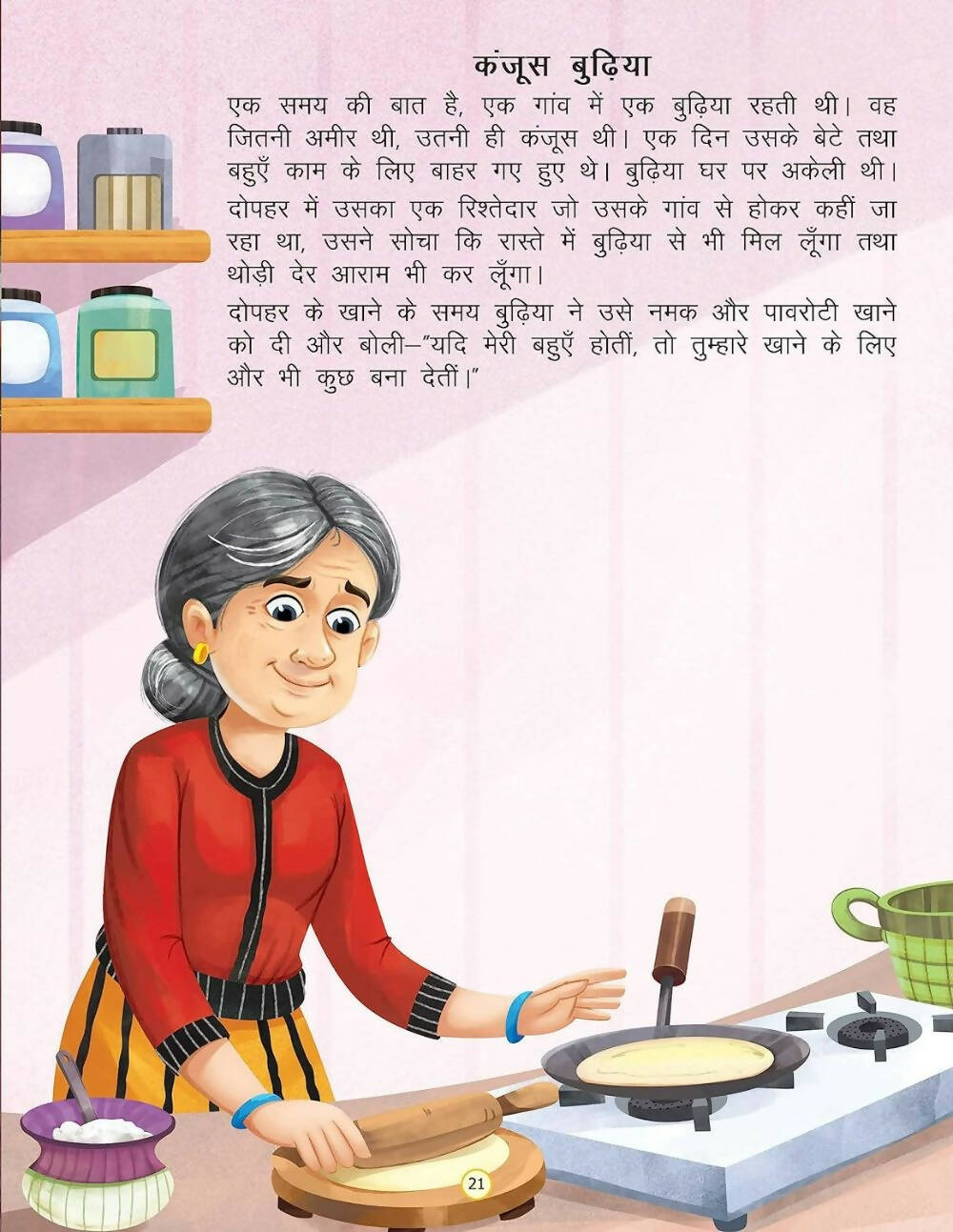 Dreamland Safed Tattu- Duniya Ki Sair Kahaniya Hindi Story Book for Kids Age 4 - 7 Years | Grocsy