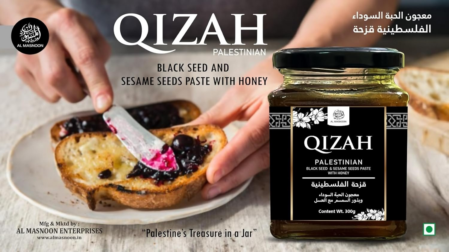 Al Masnoon Qizah Palestinian Black Seed Paste With Sesame & Pure Honey | Grocsy