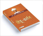 Hindu-Darshan By Dr. S. Radhakrishnan | Grocsy