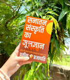 B.O.S.S (Hindi Version) Basics of Sanatan Sanskriti By Prateeik Prajapati | Grocsy