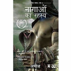 The Secret Of The Nagas (Shiva Trilogy-2) | Grocsy