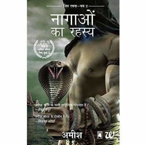 The Secret Of The Nagas (Shiva Trilogy-2) | Grocsy