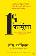 1% Formula (Hindi Edition of The 1% Solution) | Grocsy