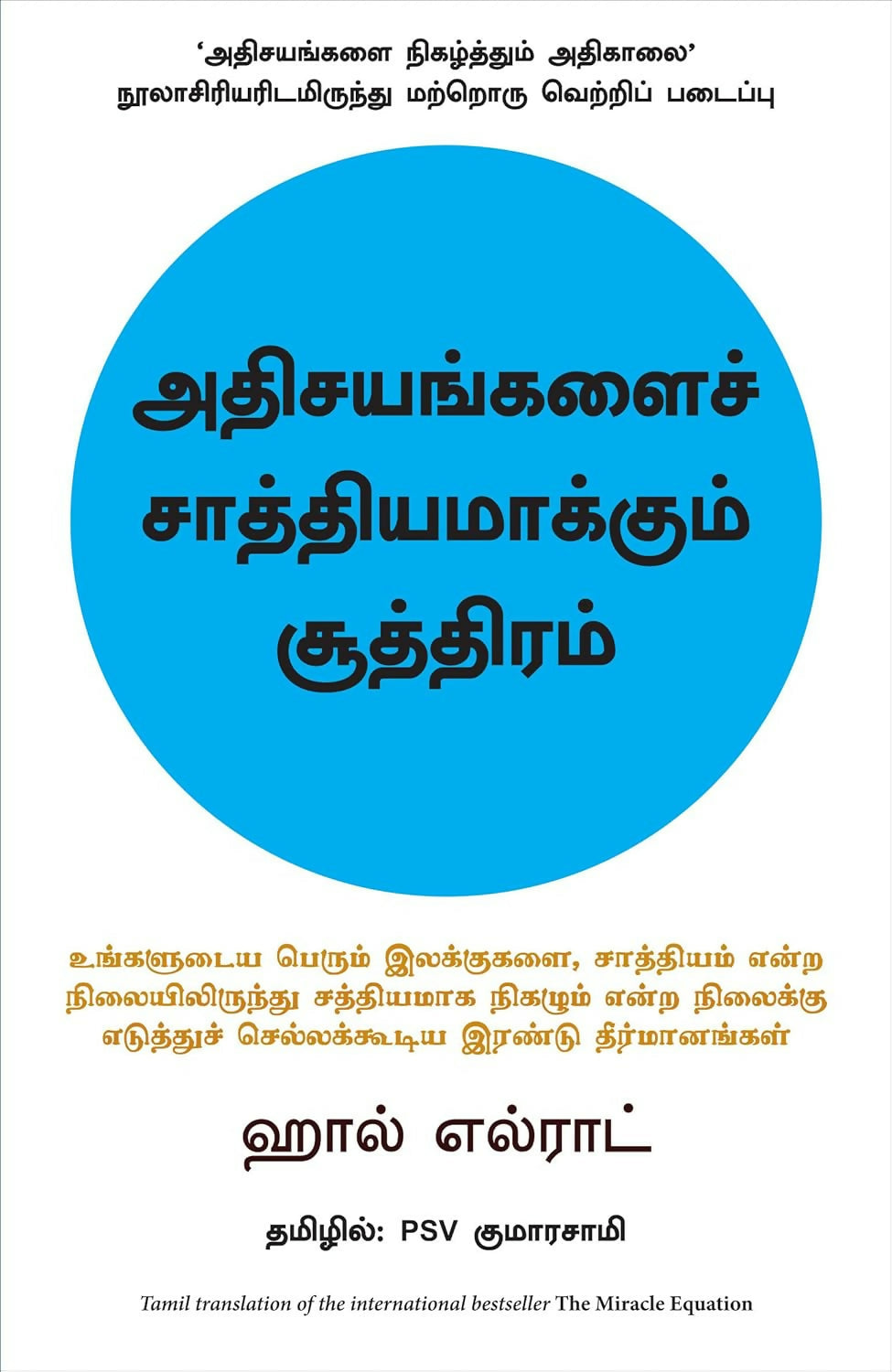 The Miracle Equation (Tamil) | Grocsy