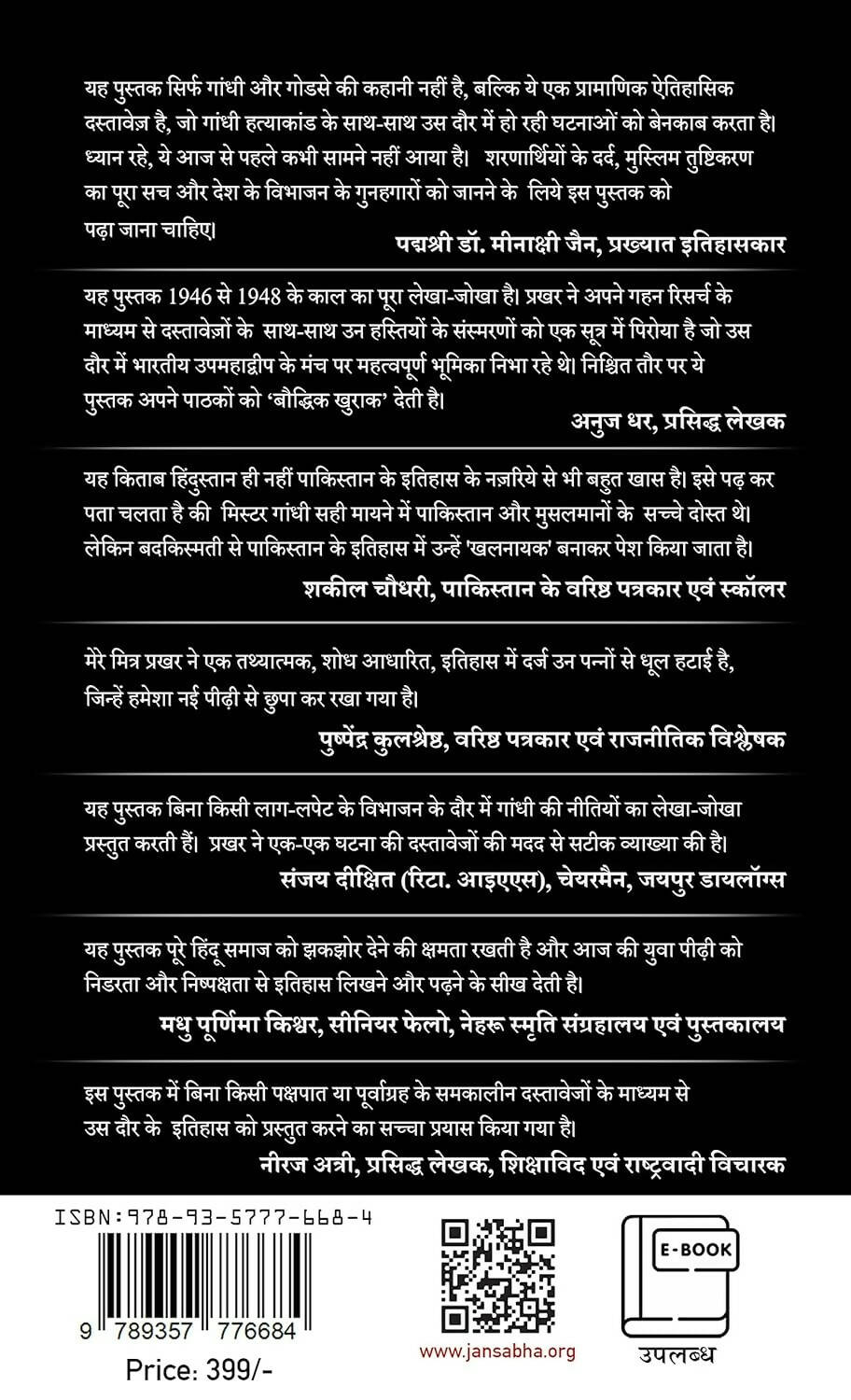 Hey Ram Gandhi Hatyakand ki Pramanik Padtal By Prakhar Shrivastava | Grocsy