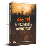 Bharatvarsh Ke Aakrantaon Ki Kalank Kathayen By Parshuram Gupt | Grocsy