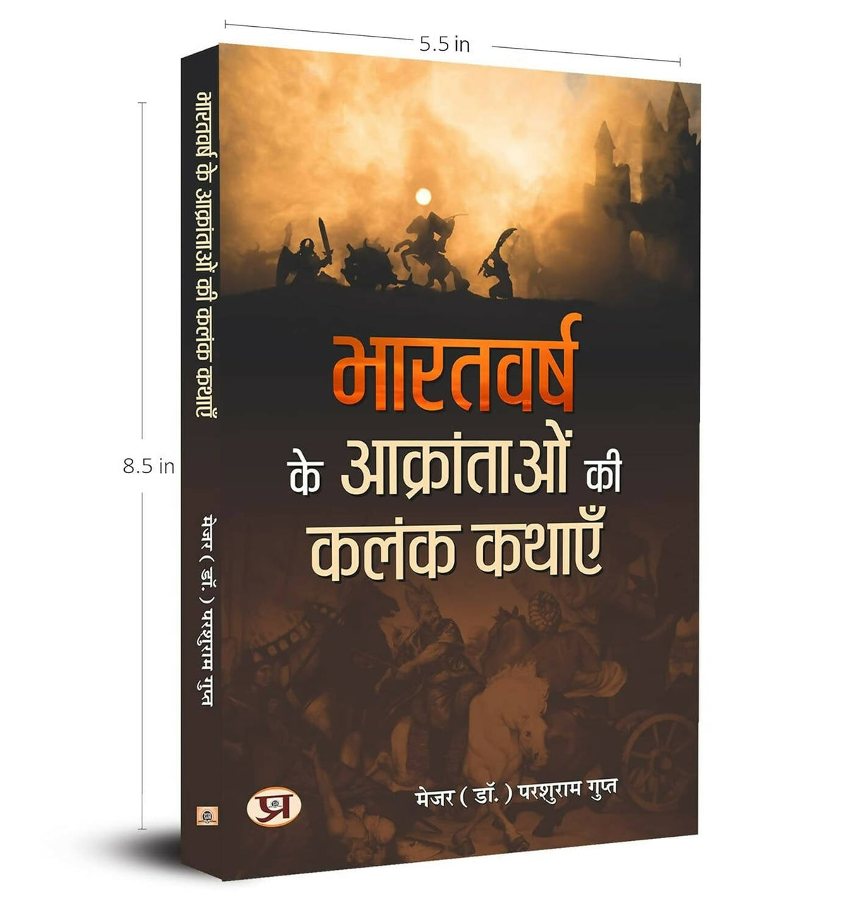 Bharatvarsh Ke Aakrantaon Ki Kalank Kathayen By Parshuram Gupt | Grocsy