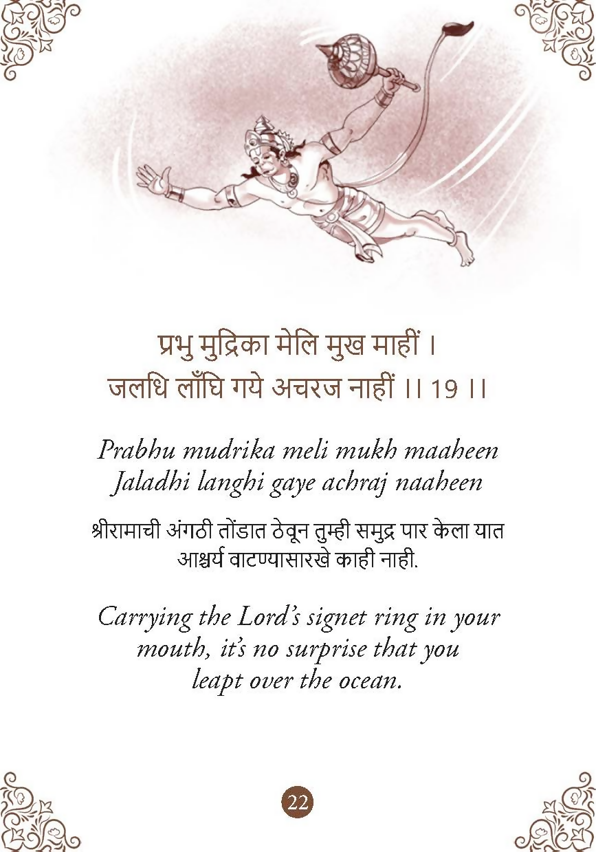 Hanuman Chalisa - Hanuman Chalisa Pocket Size Book (Marathi & English) – Hanuman Aarti with 108 Names-Om Books | Grocsy