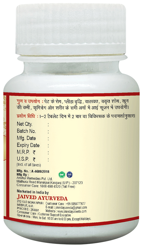 Jaived Ayurveda Punarnava Mandoor Tablet | Grocsy
