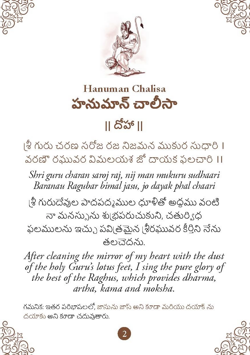 Hanuman Chalisa - Hanuman Chalisa Pocket Size Book (Telugu & English) – Hanuman Aarti with 108 Names | Grocsy