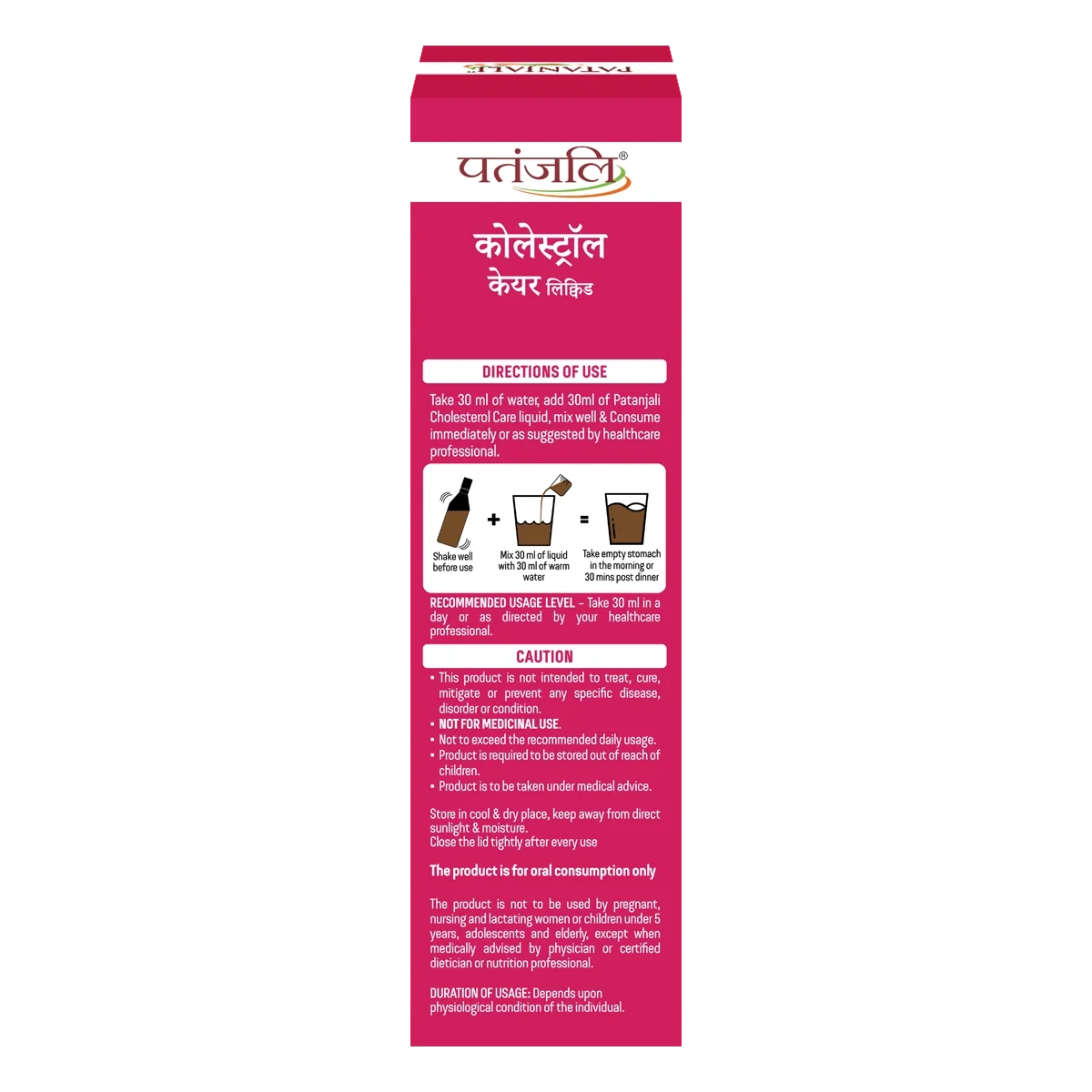 Patanjali Cholesterol Care Liquid | Grocsy