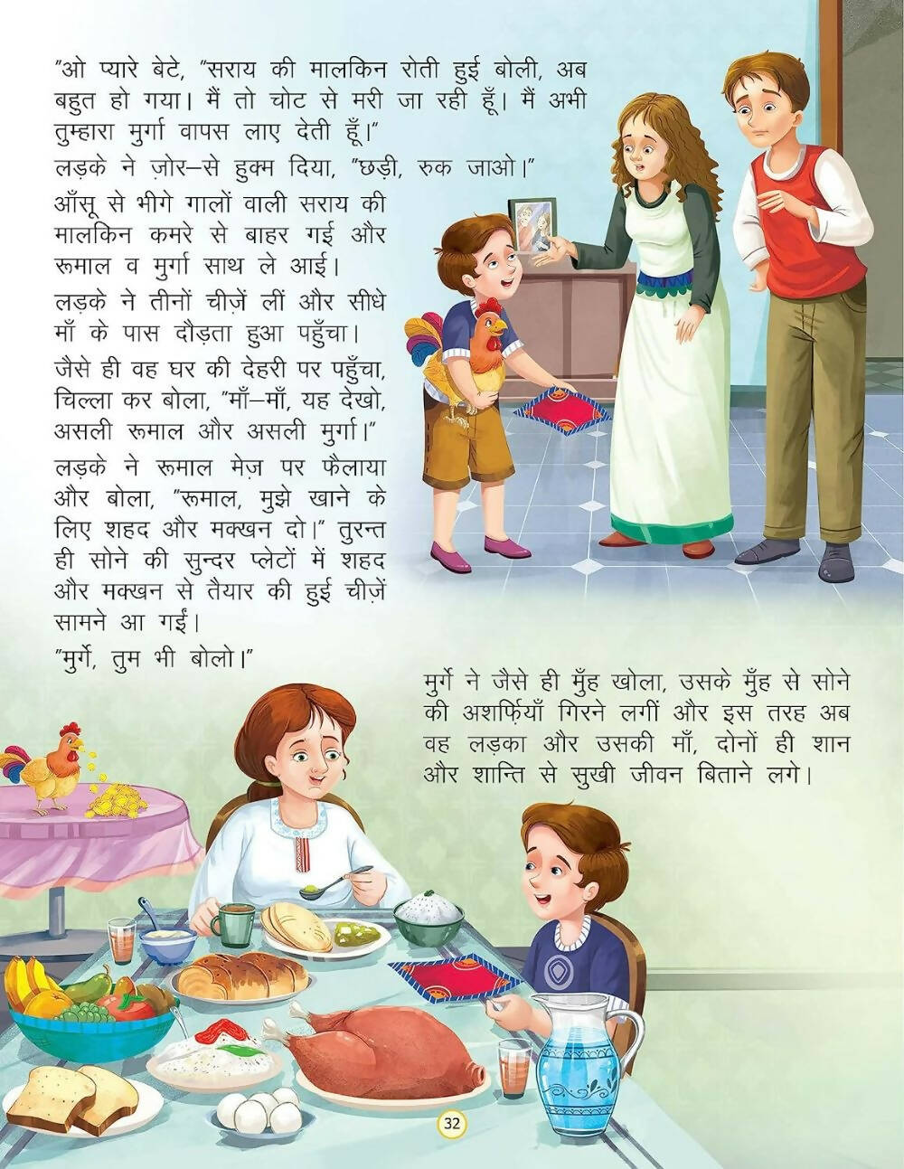 Dreamland Vichitra Bansuri -Duniya Ki Sair Kahaniya Hindi Story Book For Kids Age 4 - 7 Years | Grocsy