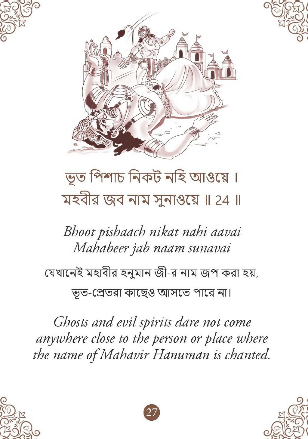 Hanuman Chalisa - Hanuman Chalisa Pocket Size Book (Bengali & English) – Hanuman Aarti with 108 Names-Om Books | Grocsy
