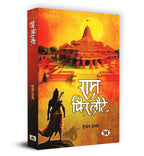 Ram Phir Laute By Hemant Sharma | Grocsy