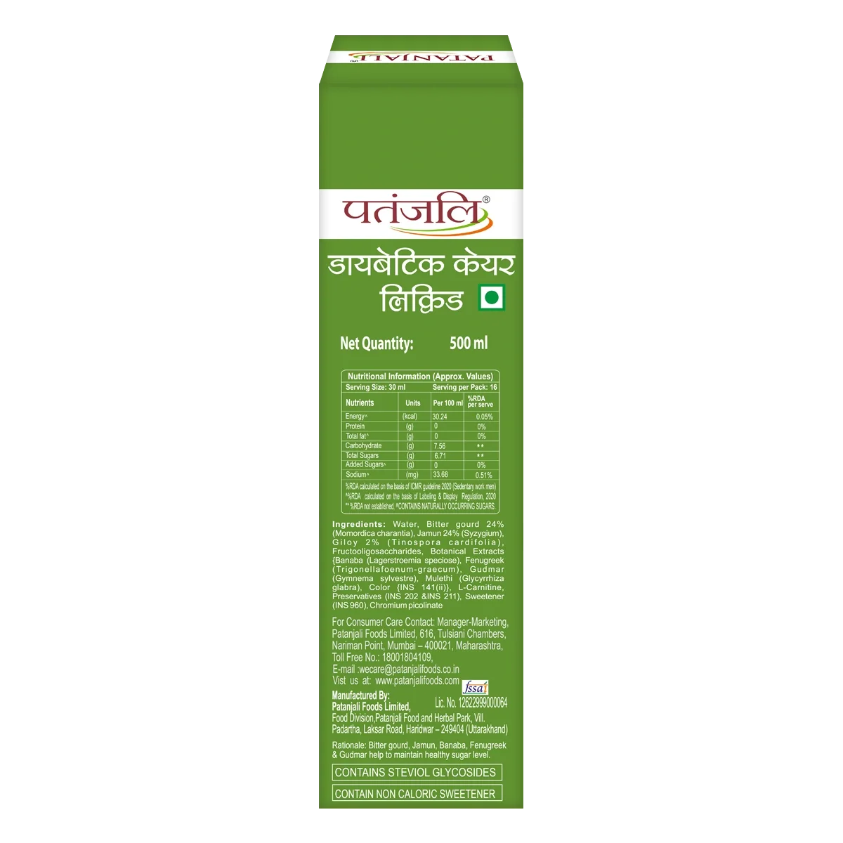 Patanjali Diabetic Care Liquid | Grocsy