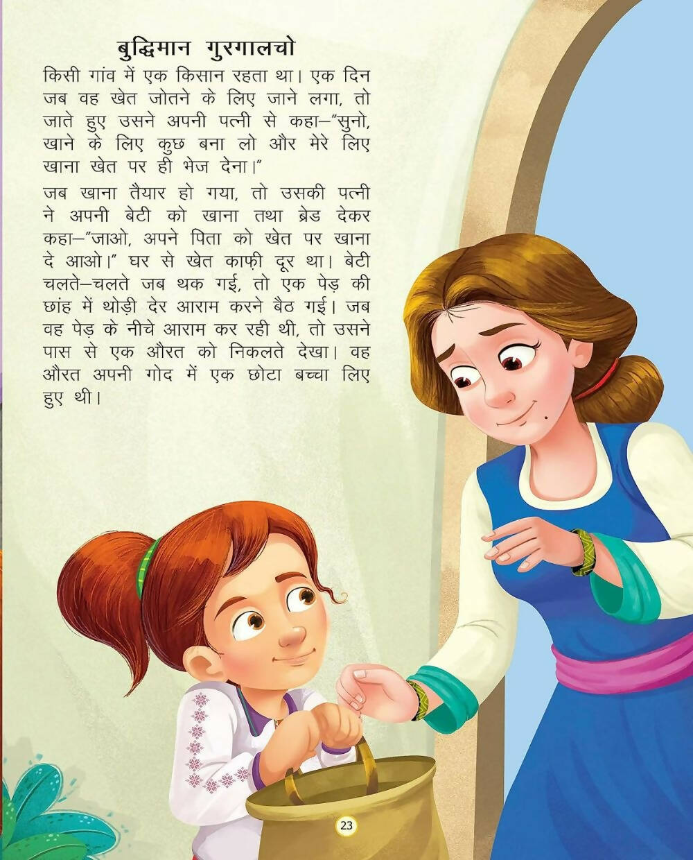 Dreamland Anokhi Sandukchi - Duniya Ki Sair Kahaniya Hindi Story Book for Kids Age 4 - 7 Years | Grocsy