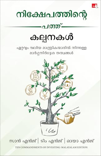 Ten Commandments of Investing: Guiding Principles from the Greatest Investment Wizards (Malayalam) | Grocsy