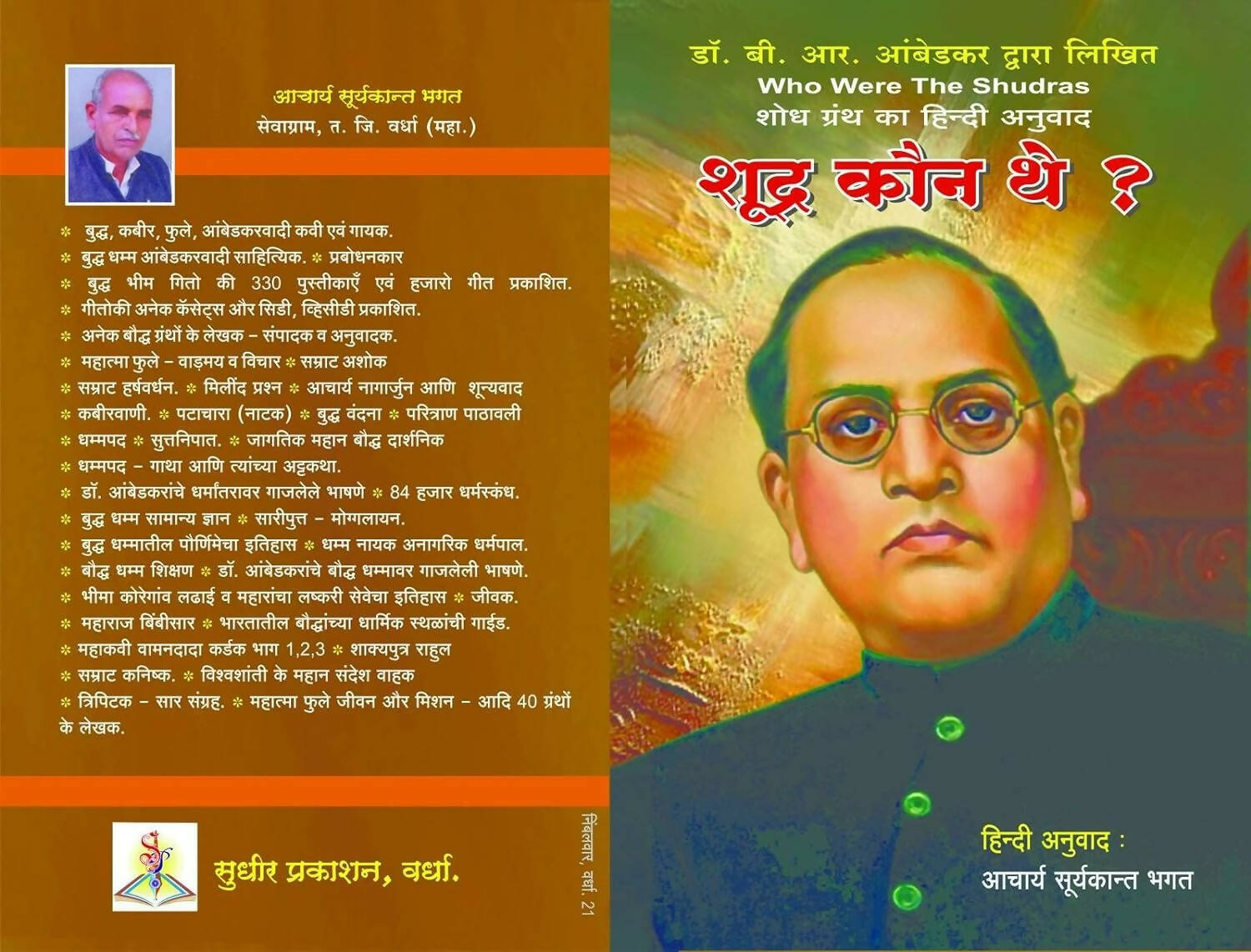 Shudra Kaun The Who were the Shudras By Dr. B. R. Ambedkar | Grocsy