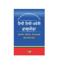 Students' Modern Dictionary - Hindi-Hindi-English Dictionary *Noun, Pronoun, Adjective, Adverb,Adverb, Verb, Prefix | Grocsy