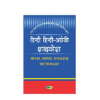 Students' Modern Dictionary - Hindi-Hindi-English Dictionary *Noun, Pronoun, Adjective, Adverb,Adverb, Verb, Prefix | Grocsy