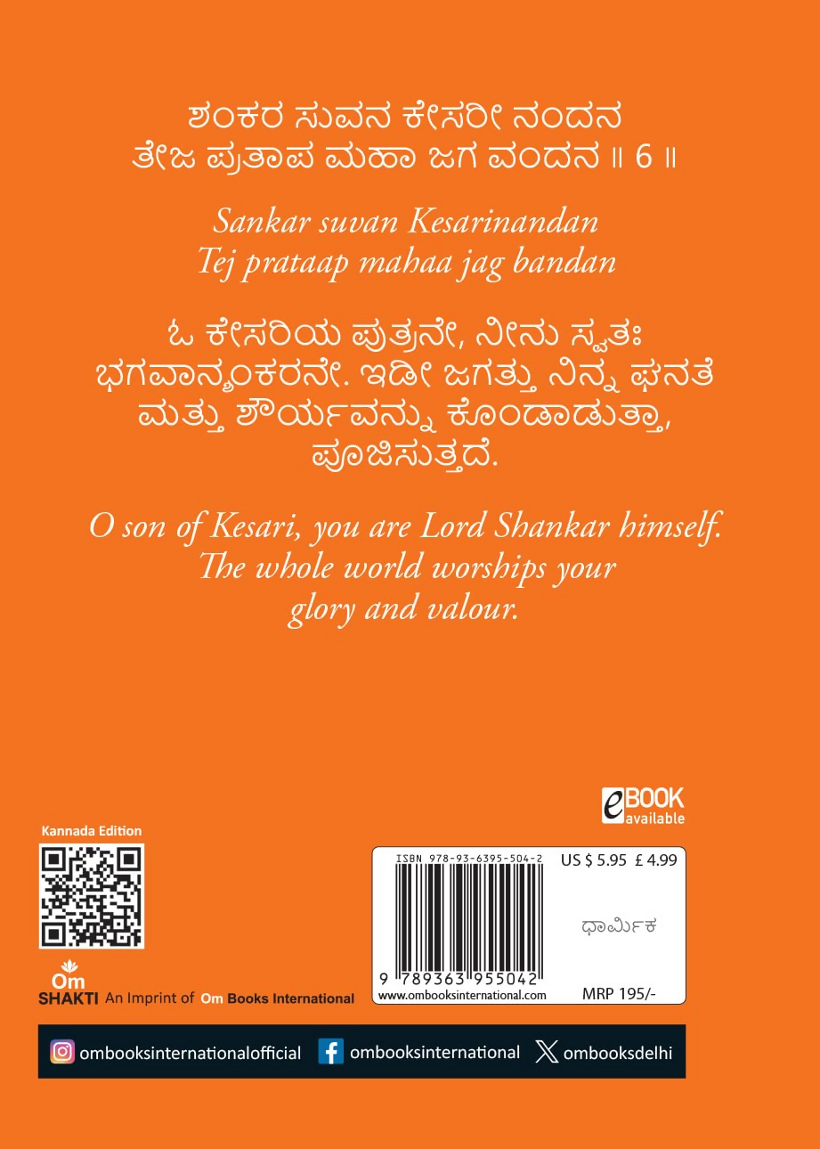Hanuman Chalisa - Hanuman Chalisa Pocket Size Book (Kannada & English) – Hanuman Aarti with 108 Names-Om Books | Grocsy