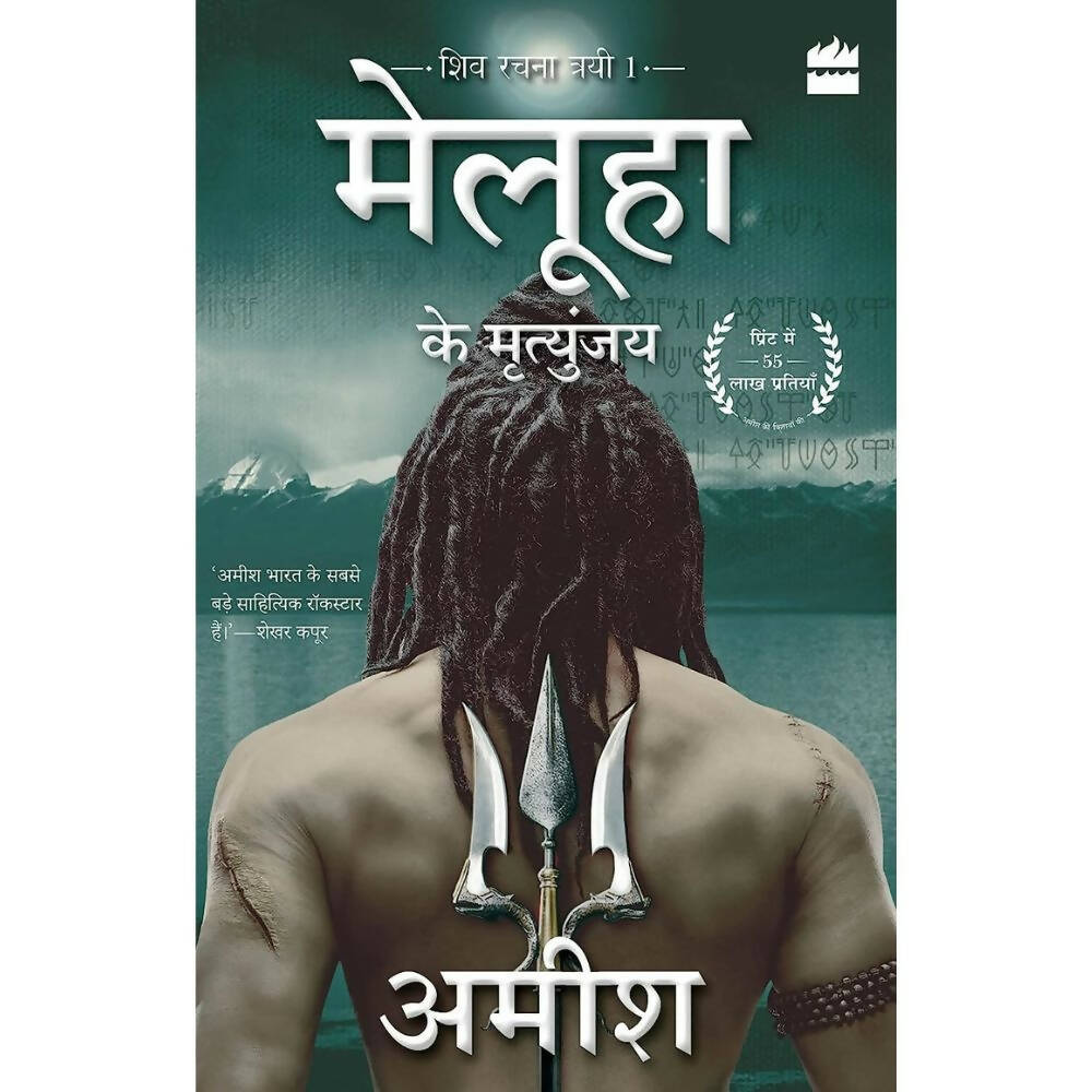 Meluha Ke Mritunjay (Immortals Of Meluha) by Amish Tripathi - Hindi | Grocsy