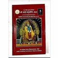 Sai Satcharitra Book - Hindi Version | Grocsy