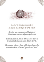 Hanuman Chalisa - Hanuman Chalisa Pocket Size Book (Telugu & English) – Hanuman Aarti with 108 Names | Grocsy
