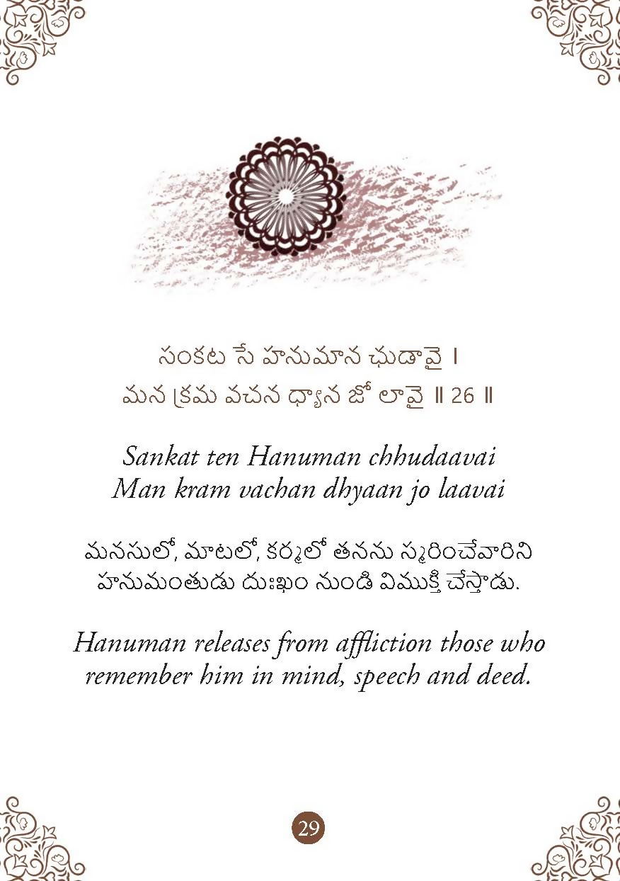 Hanuman Chalisa - Hanuman Chalisa Pocket Size Book (Telugu & English) – Hanuman Aarti with 108 Names | Grocsy