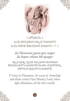 Hanuman Chalisa - Hanuman Chalisa Pocket Size Book (Kannada & English) – Hanuman Aarti with 108 Names-Om Books | Grocsy