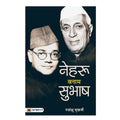 Nehru Banam Subhash By Rudrangshu Mukherjee | Grocsy