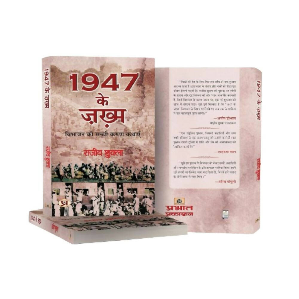 1947 Ke Zakhma By Rajeev Shukla | Grocsy